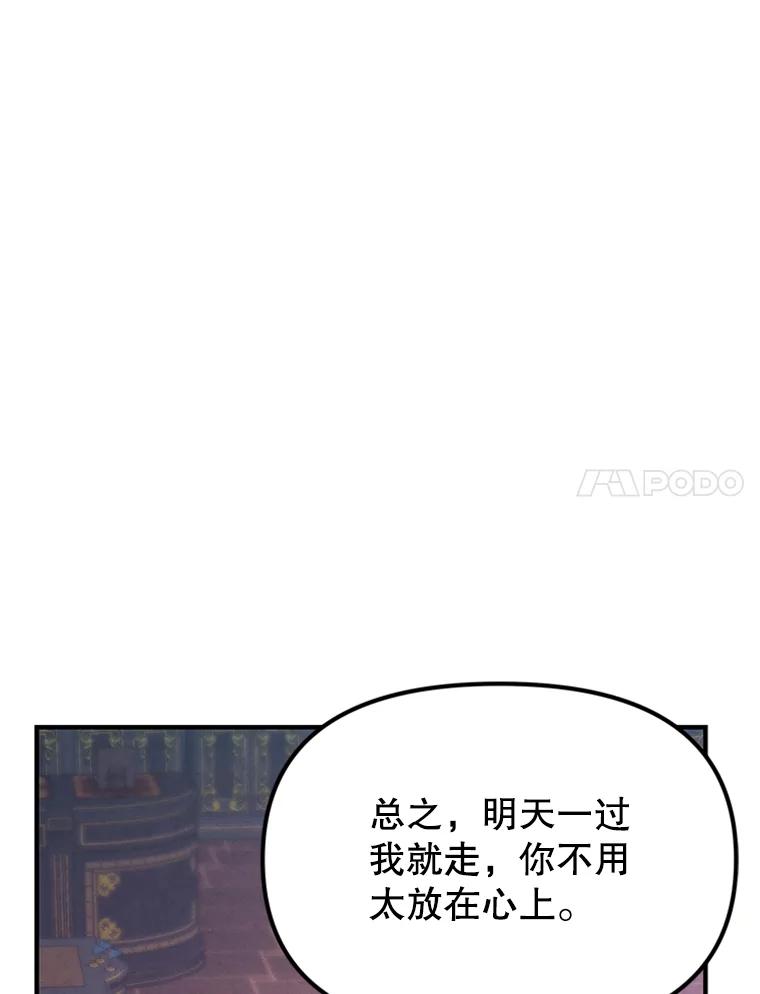 《反派也是万人迷》70.想我了吗？ 第47页
