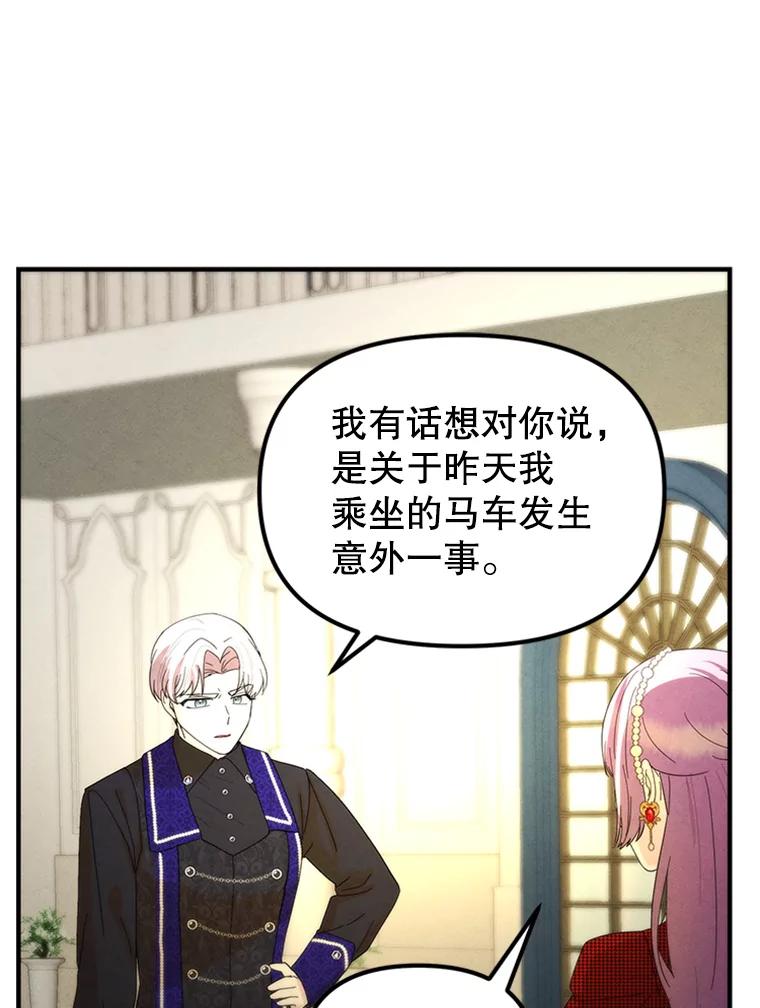 《反派也是万人迷》70.想我了吗？ 第71页