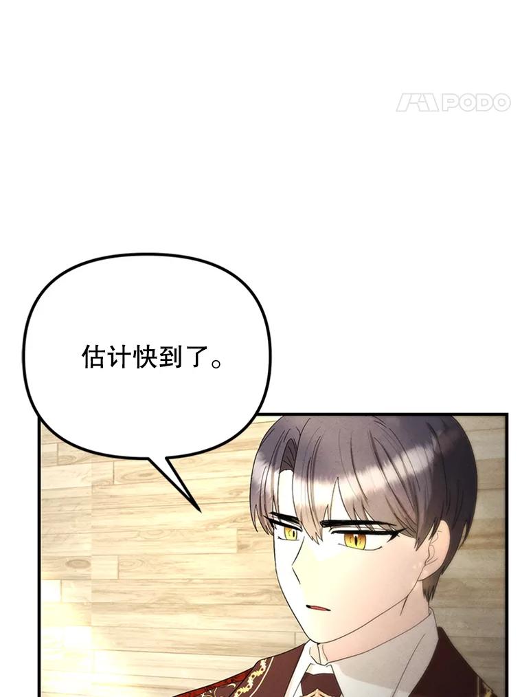 《反派也是万人迷》70.想我了吗？ 第88页