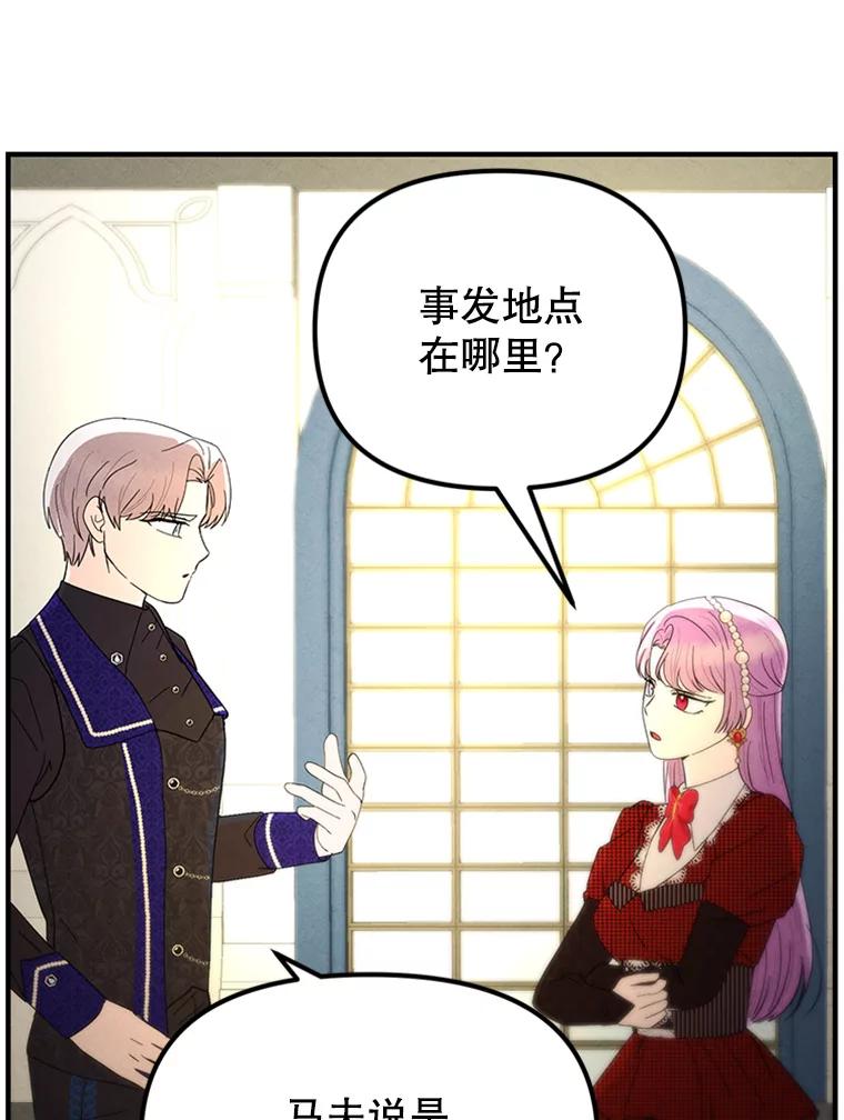 《反派也是万人迷》70.想我了吗？ 第79页