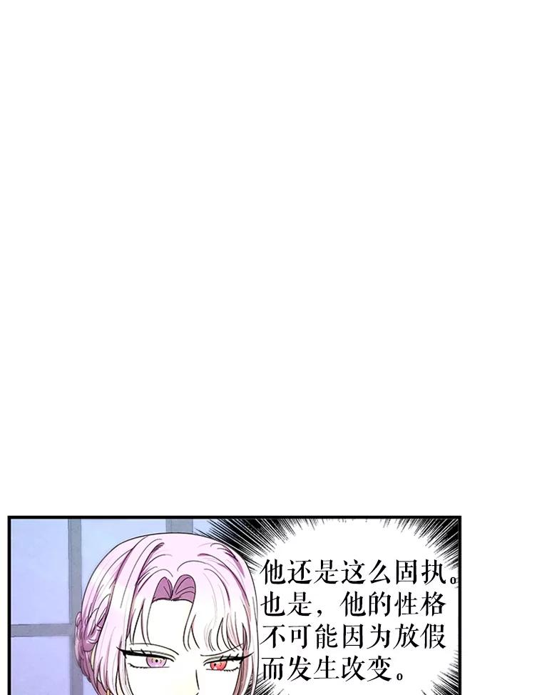 《反派也是万人迷》70.想我了吗？ 第6页