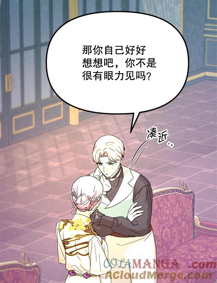 《反派也是万人迷》70.想我了吗？ 第45页