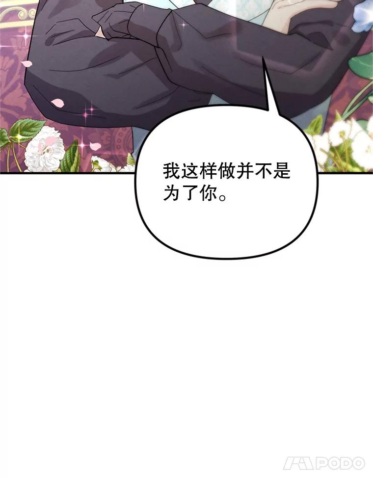 《反派也是万人迷》70.想我了吗？ 第11页