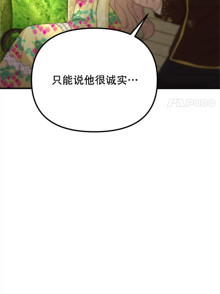《反派也是万人迷》70.想我了吗？ 第91页