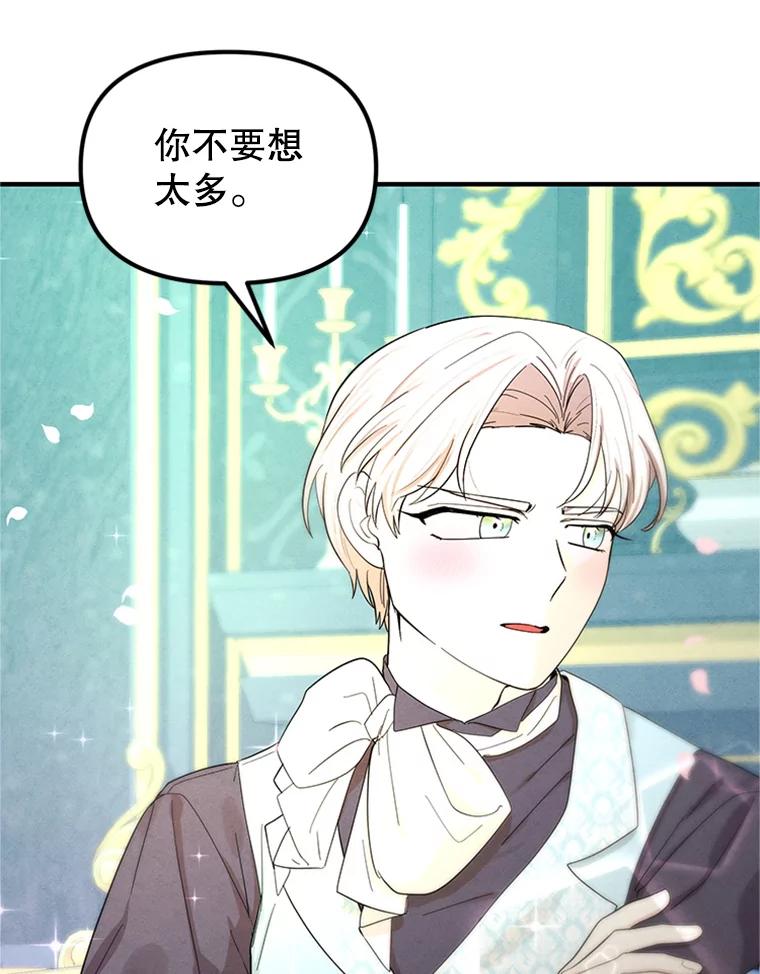 《反派也是万人迷》70.想我了吗？ 第10页