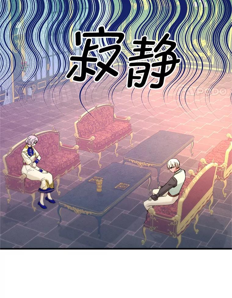 《反派也是万人迷》70.想我了吗？ 第24页