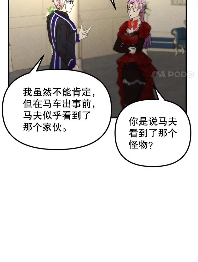 《反派也是万人迷》70.想我了吗？ 第75页