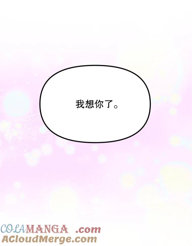 《反派也是万人迷》70.想我了吗？ 第33页