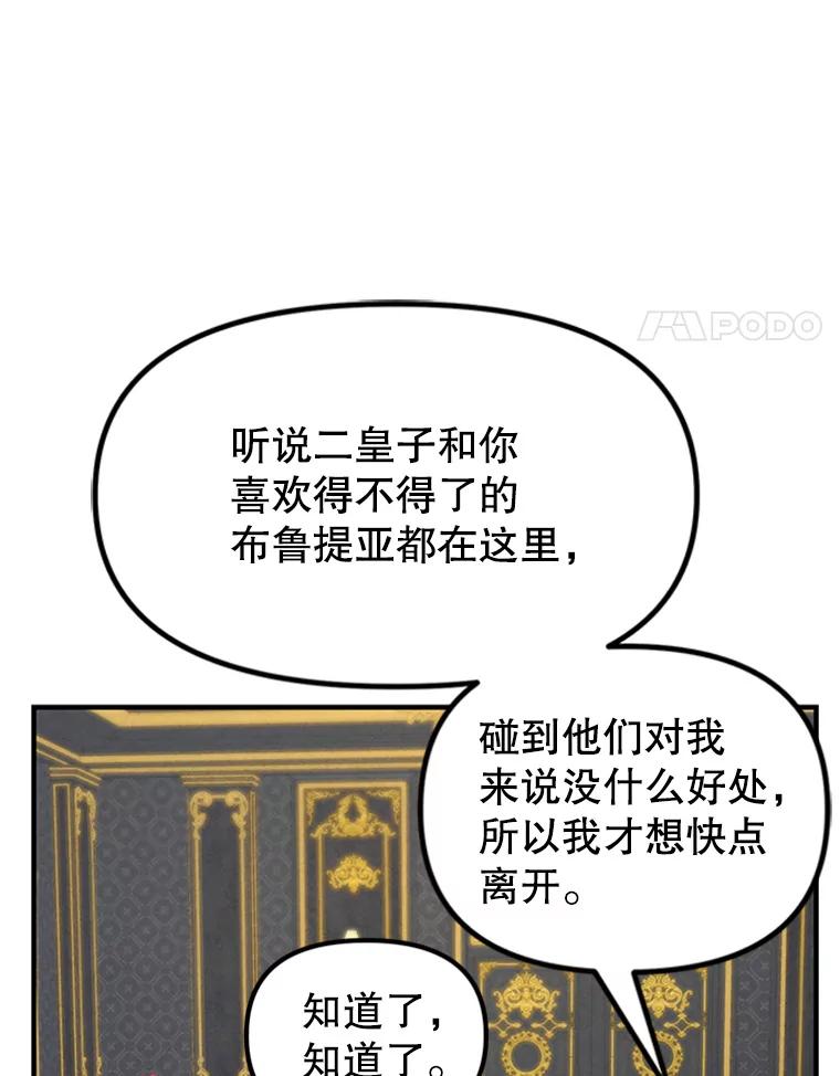 《反派也是万人迷》70.想我了吗？ 第14页