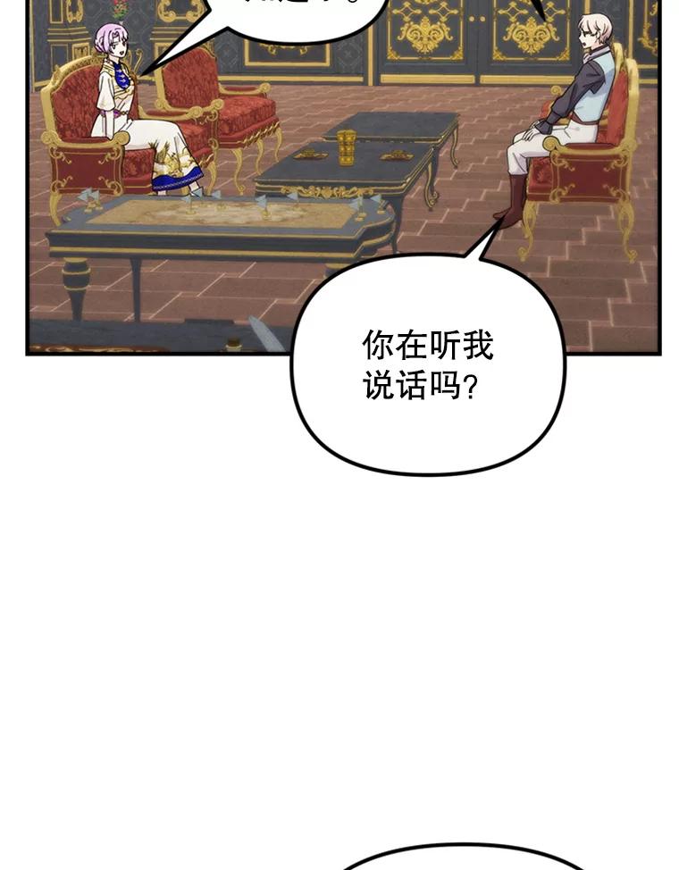 《反派也是万人迷》70.想我了吗？ 第15页