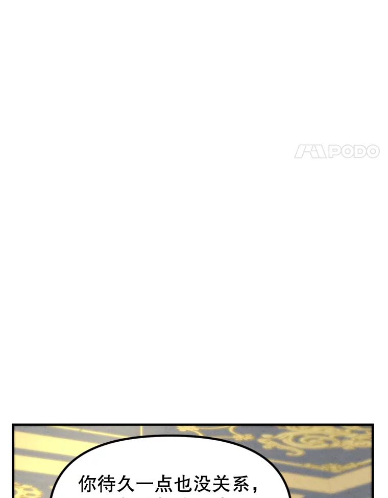 《反派也是万人迷》70.想我了吗？ 第4页