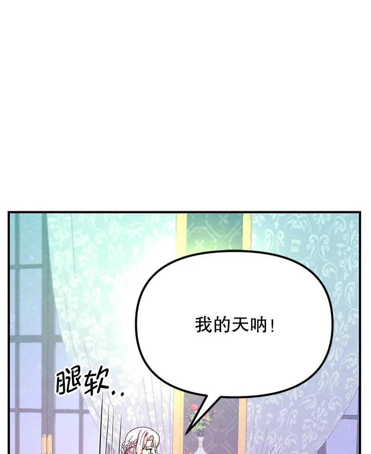 《反派也是万人迷》70.想我了吗？ 第58页