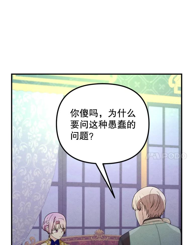 《反派也是万人迷》70.想我了吗？ 第27页
