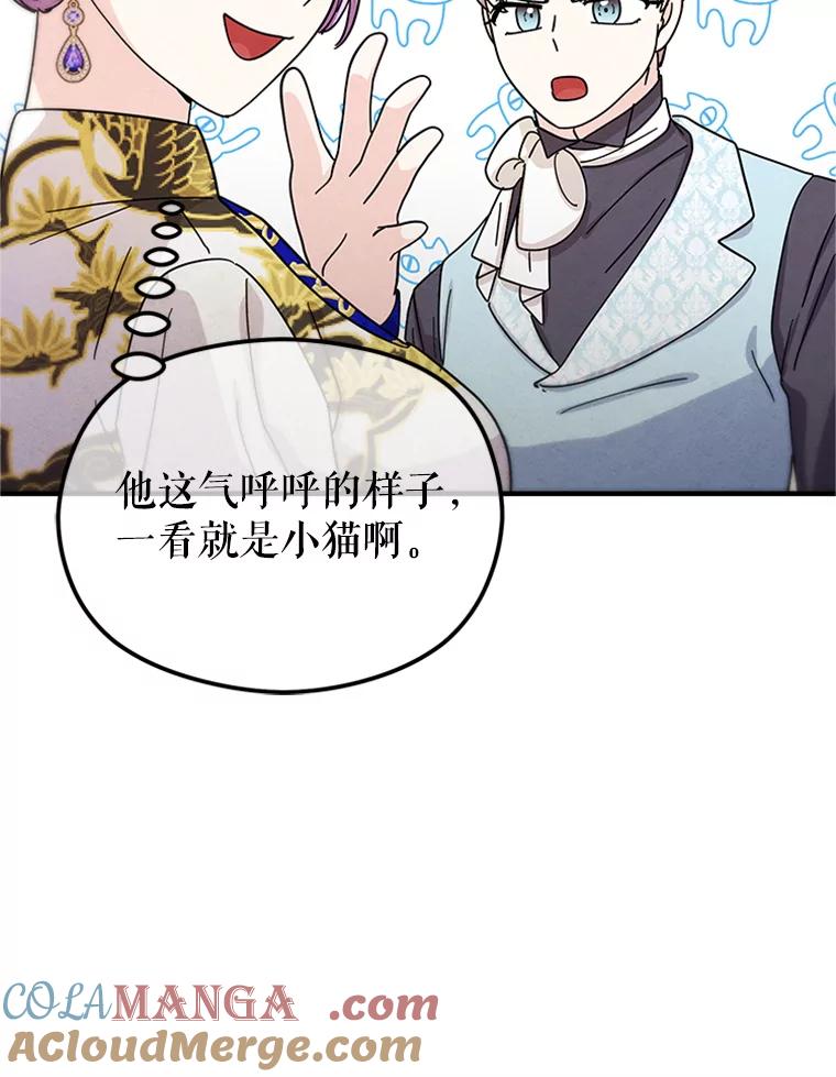《反派也是万人迷》70.想我了吗？ 第13页