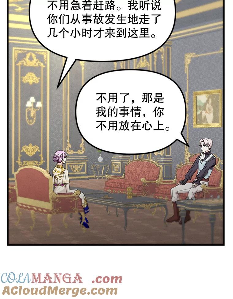 《反派也是万人迷》70.想我了吗？ 第5页