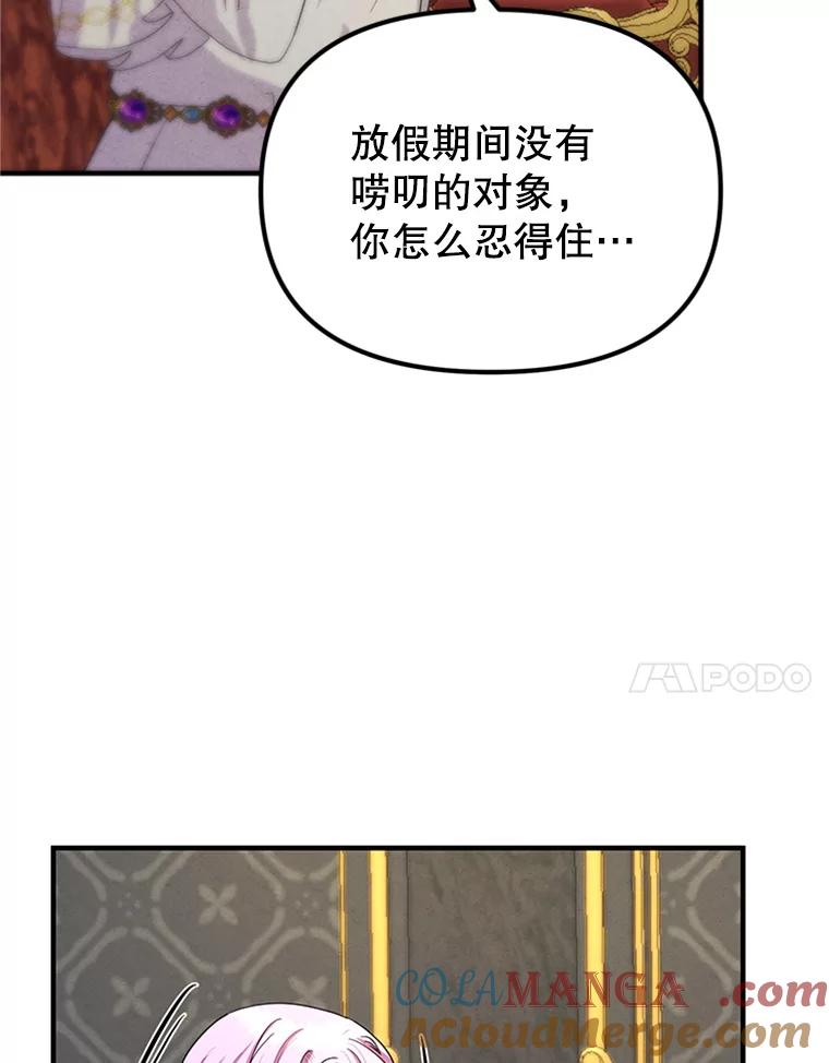 《反派也是万人迷》70.想我了吗？ 第17页