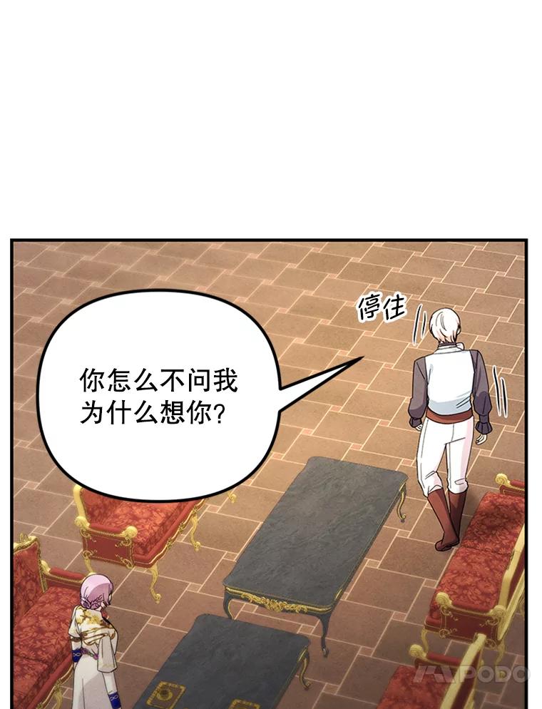 《反派也是万人迷》70.想我了吗？ 第40页