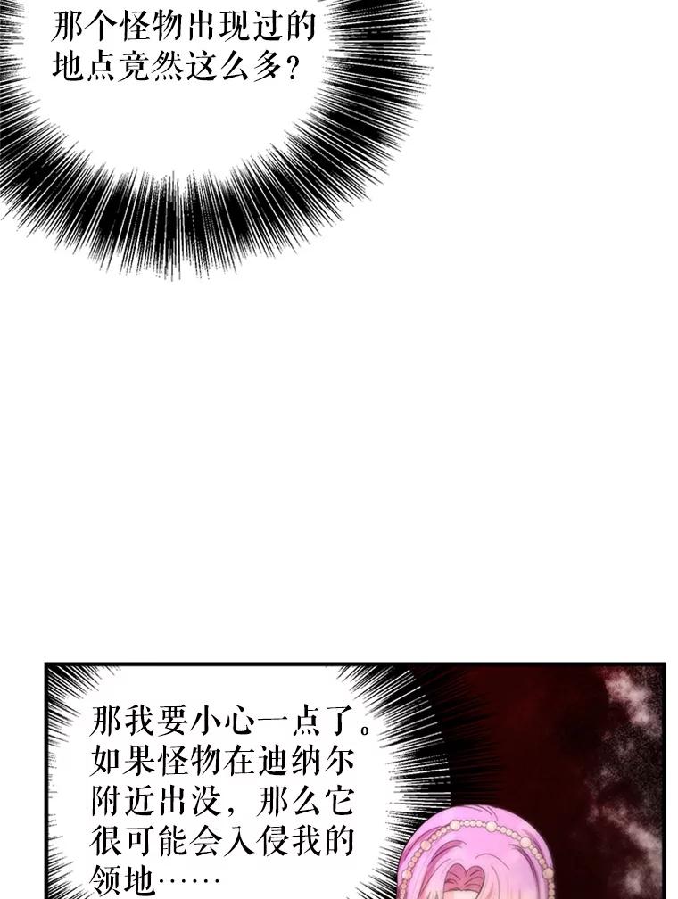 《反派也是万人迷》70.想我了吗？ 第82页