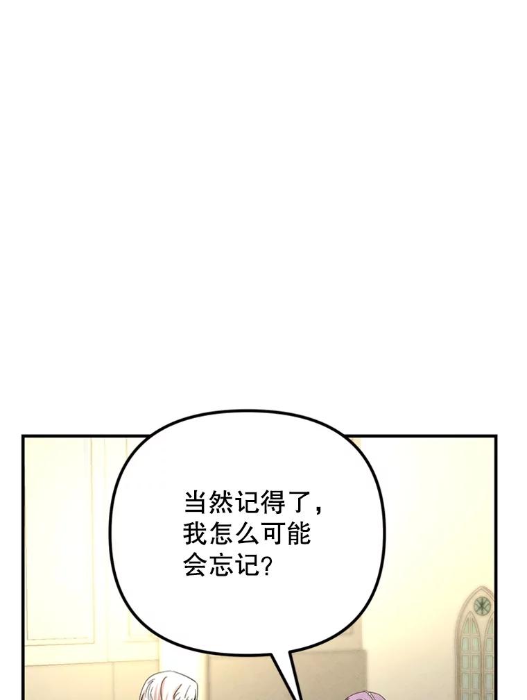 《反派也是万人迷》70.想我了吗？ 第74页