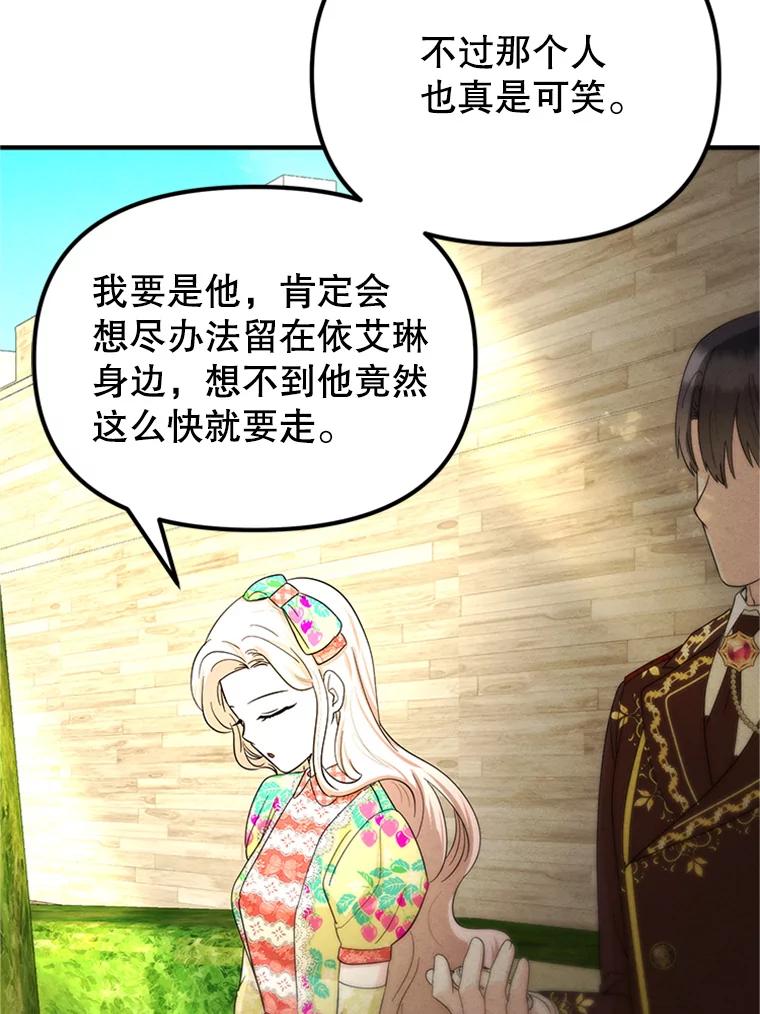 《反派也是万人迷》70.想我了吗？ 第90页