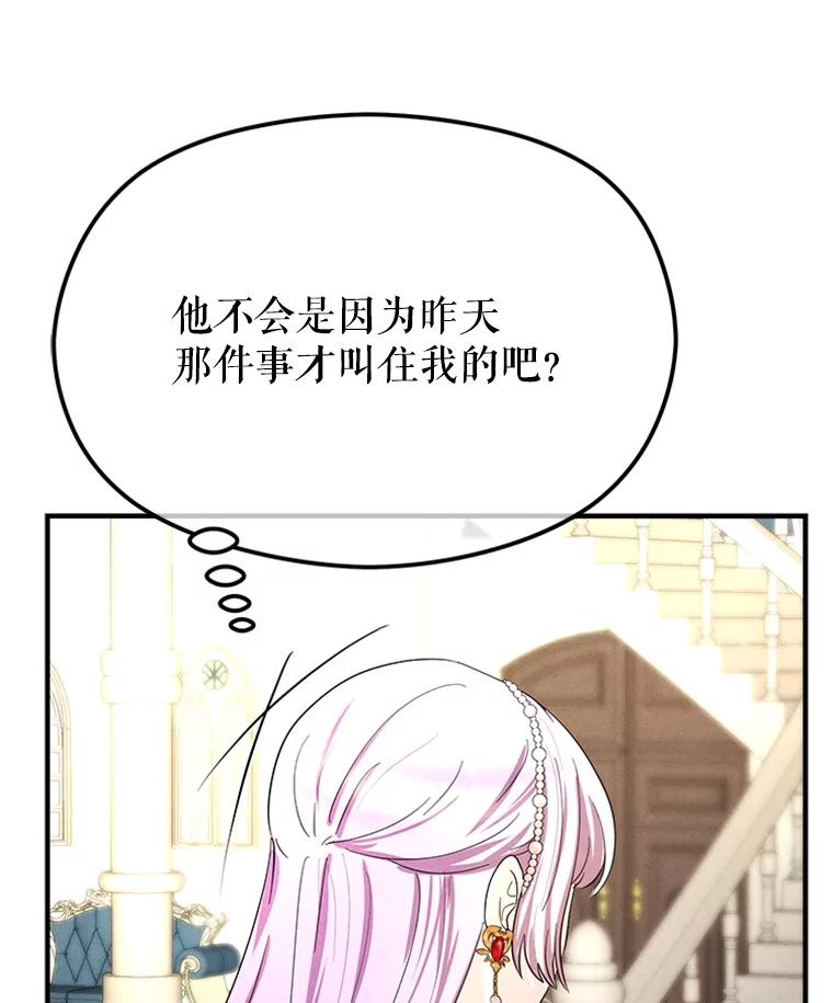 《反派也是万人迷》70.想我了吗？ 第66页
