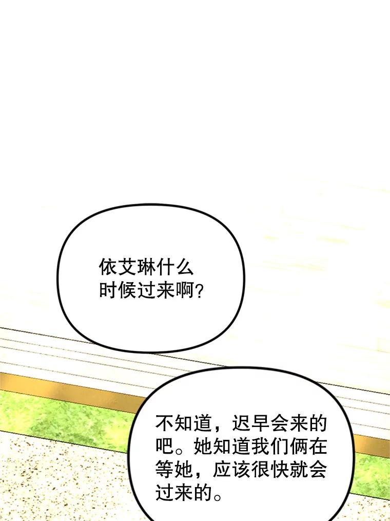 《反派也是万人迷》70.想我了吗？ 第86页