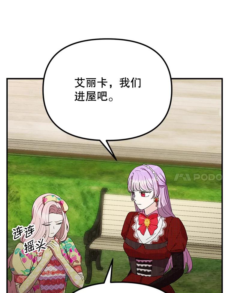 《反派也是万人迷》71.大战魔物 第74页