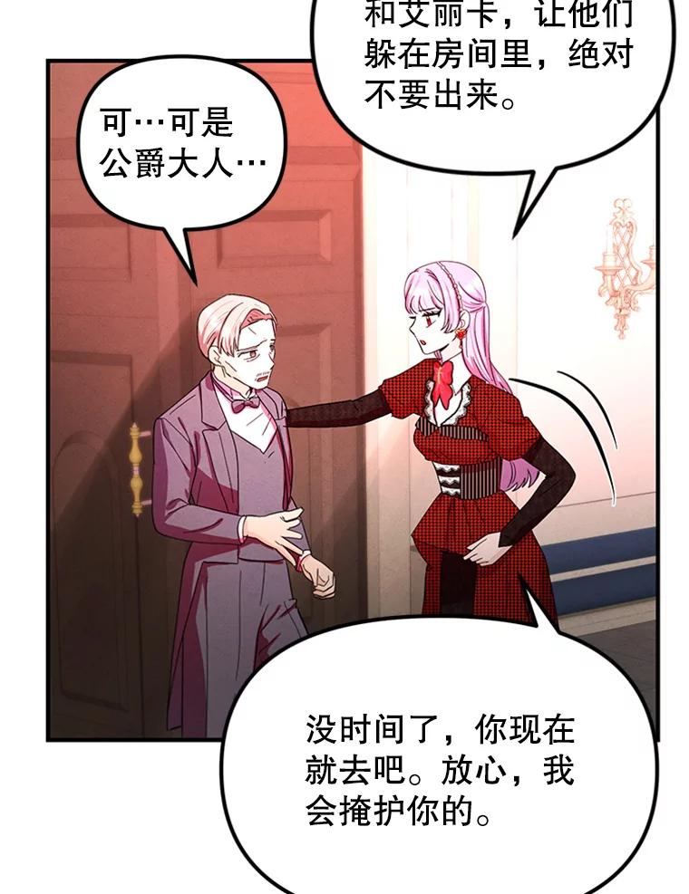 《反派也是万人迷》71.大战魔物 第16页