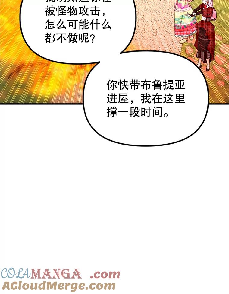 《反派也是万人迷》71.大战魔物 第73页