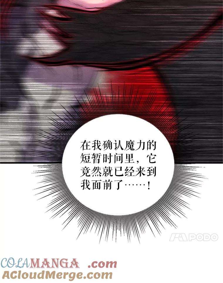 《反派也是万人迷》71.大战魔物 第57页