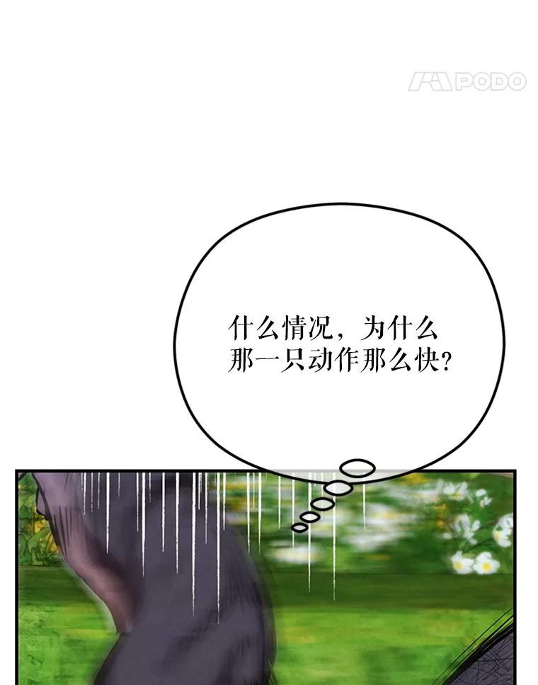 《反派也是万人迷》71.大战魔物 第51页