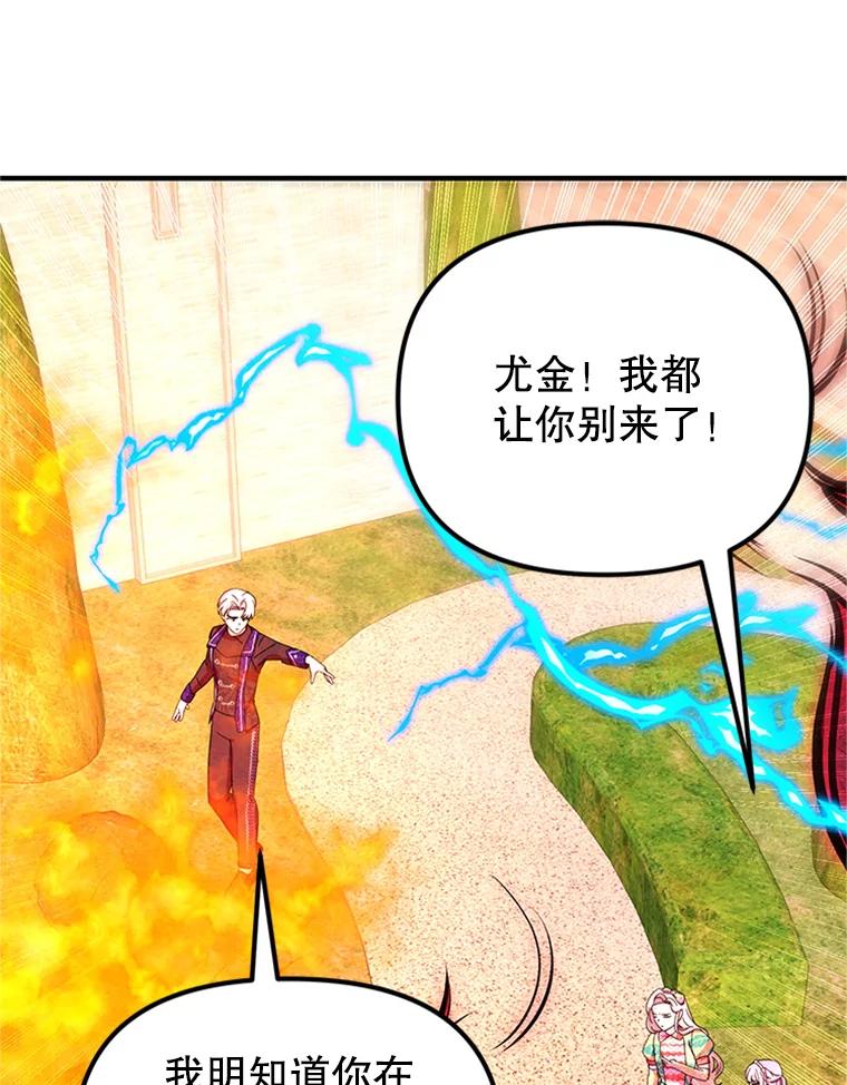《反派也是万人迷》71.大战魔物 第72页