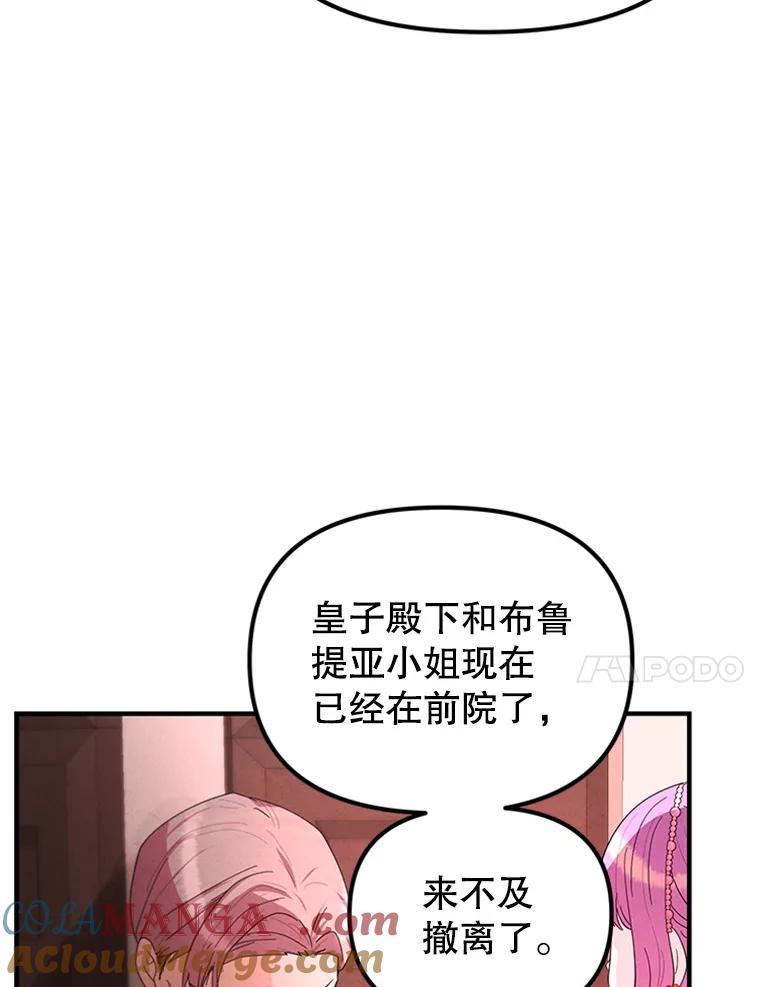 《反派也是万人迷》71.大战魔物 第17页