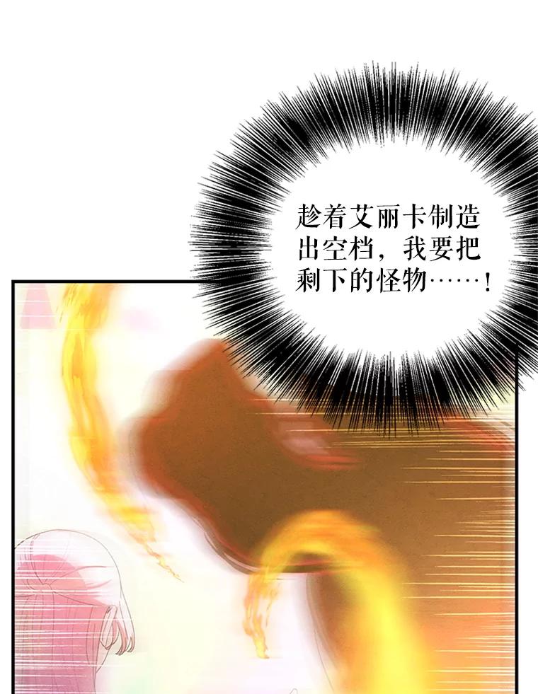 《反派也是万人迷》71.大战魔物 第83页