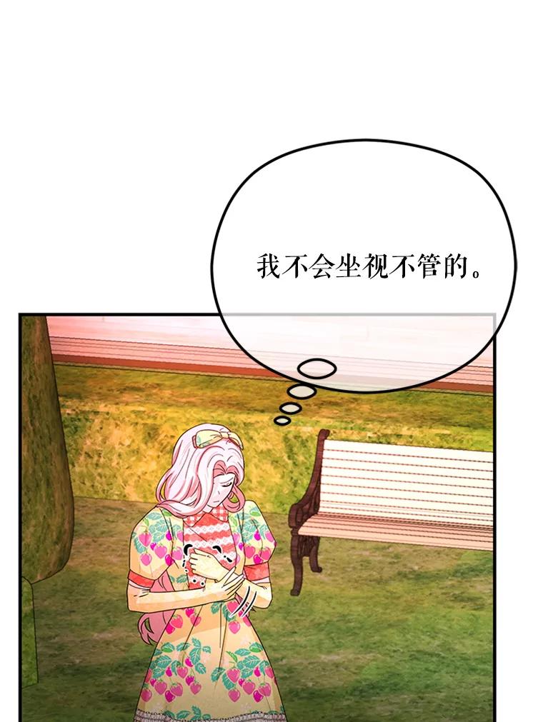 《反派也是万人迷》71.大战魔物 第38页