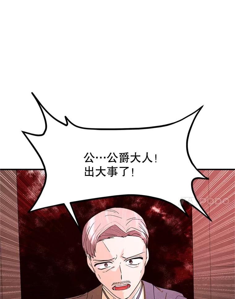 《反派也是万人迷》71.大战魔物 第7页