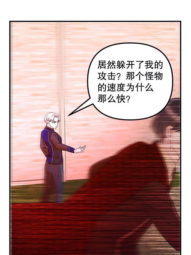 《反派也是万人迷》71.大战魔物 第103页
