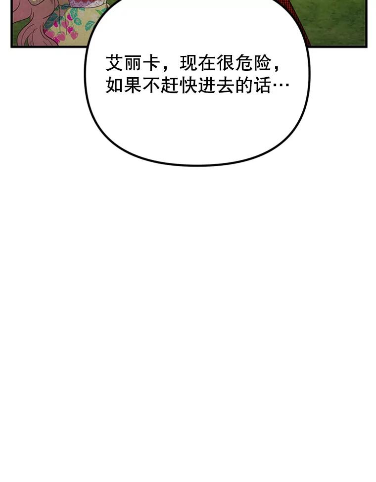 《反派也是万人迷》71.大战魔物 第75页