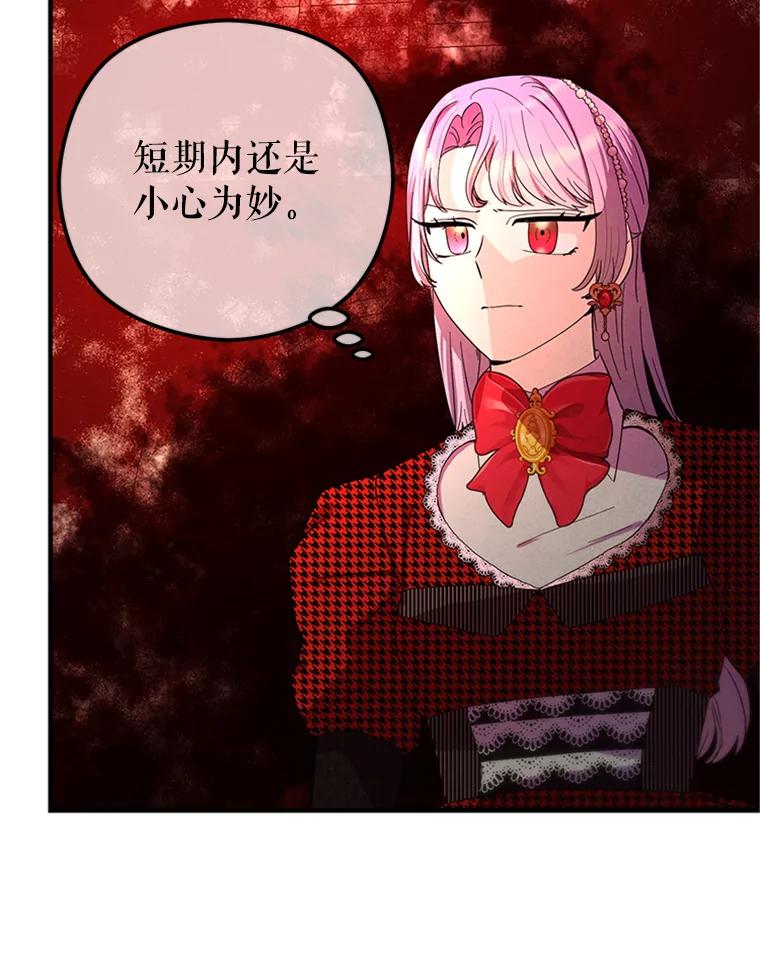 《反派也是万人迷》71.大战魔物 第3页