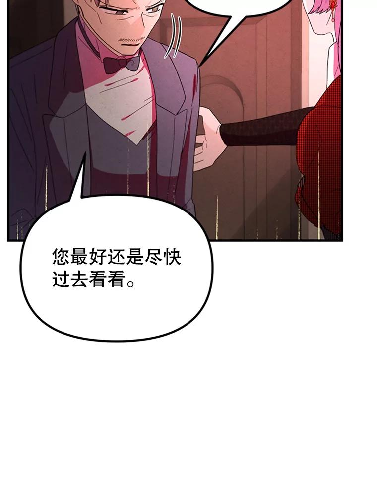 《反派也是万人迷》71.大战魔物 第18页