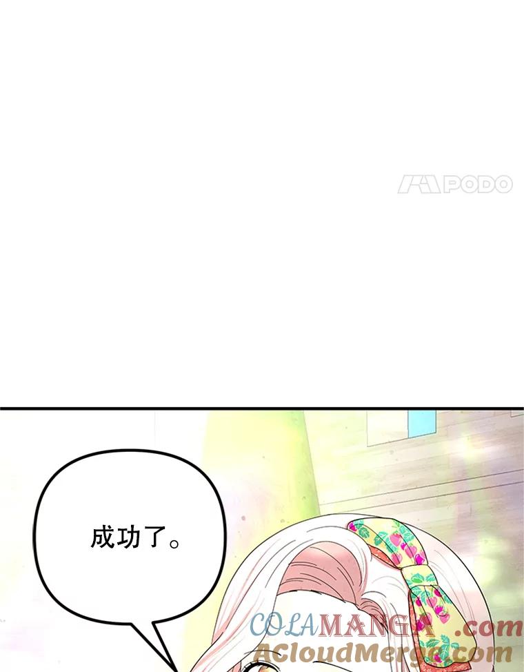 《反派也是万人迷》71.大战魔物 第81页