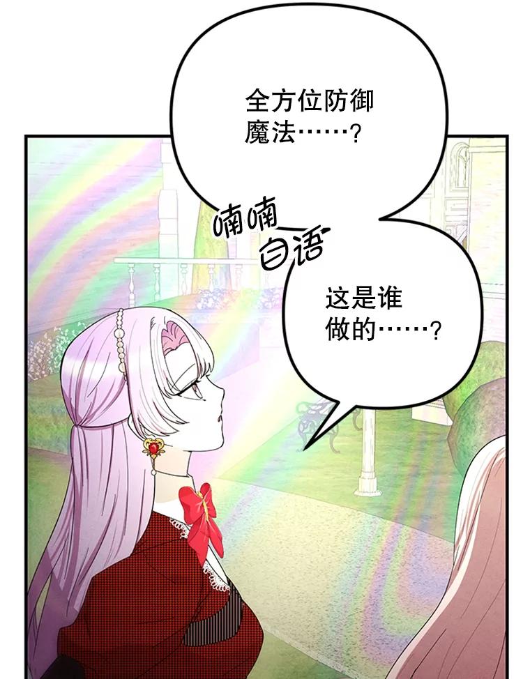 《反派也是万人迷》71.大战魔物 第79页
