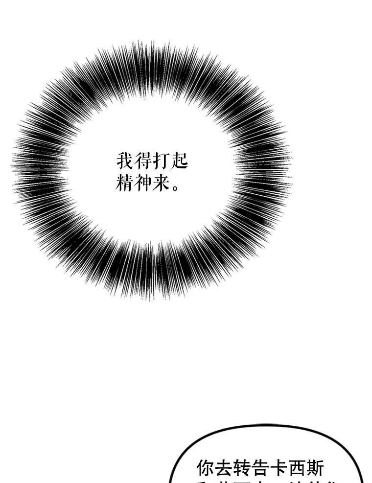 《反派也是万人迷》71.大战魔物 第15页