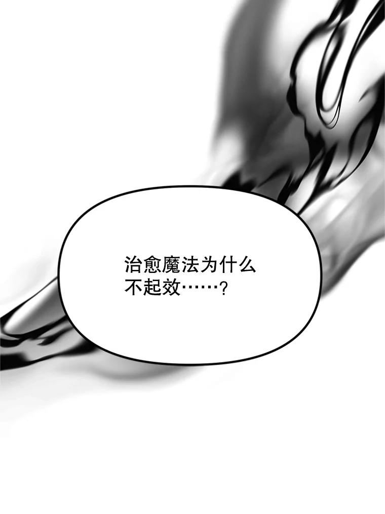 《反派也是万人迷》71.大战魔物 第111页
