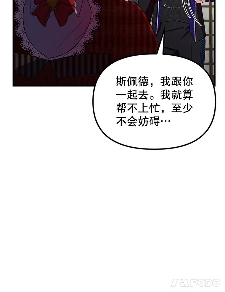 《反派也是万人迷》71.大战魔物 第20页