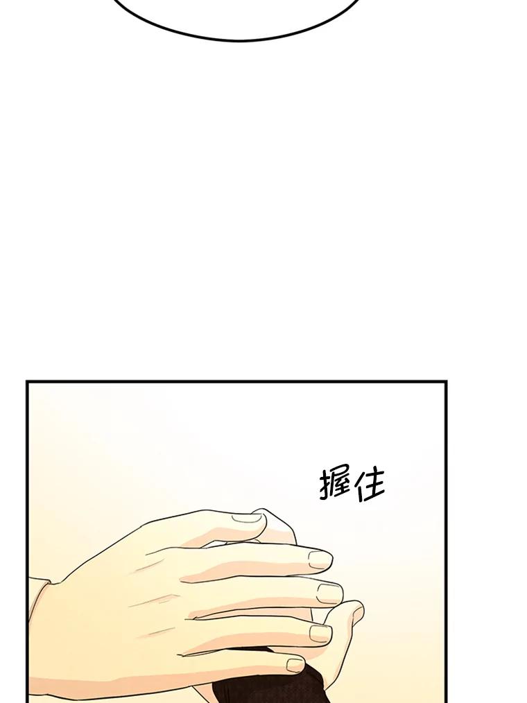 《反派也是万人迷》71.大战魔物 第106页
