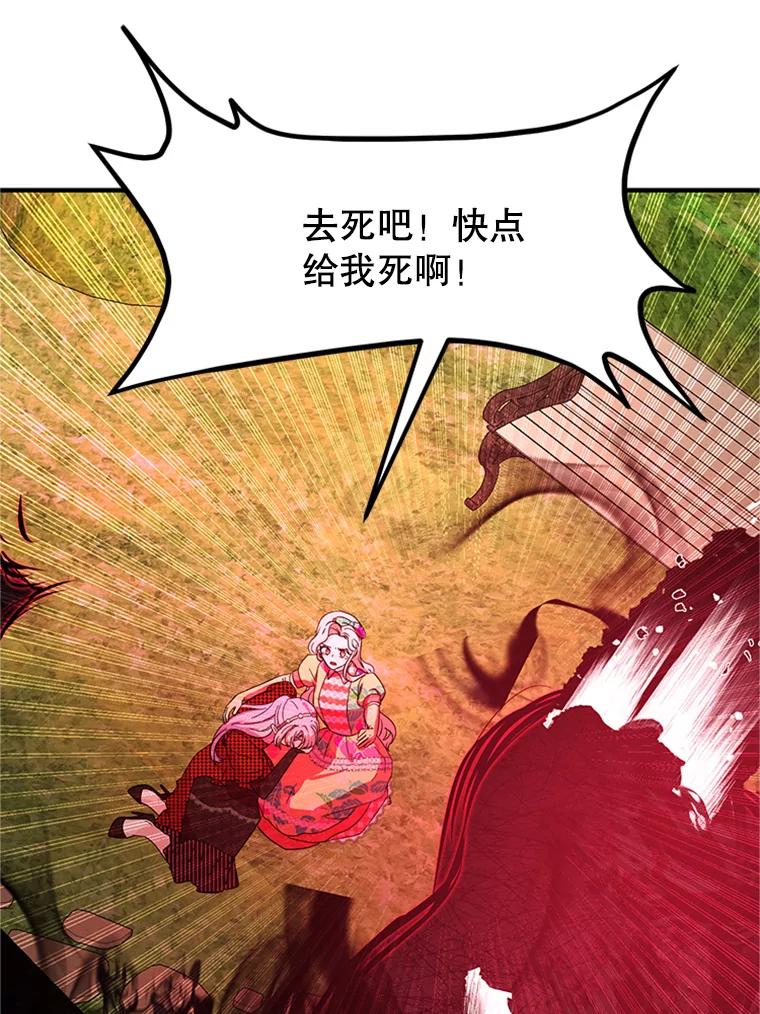《反派也是万人迷》71.大战魔物 第98页