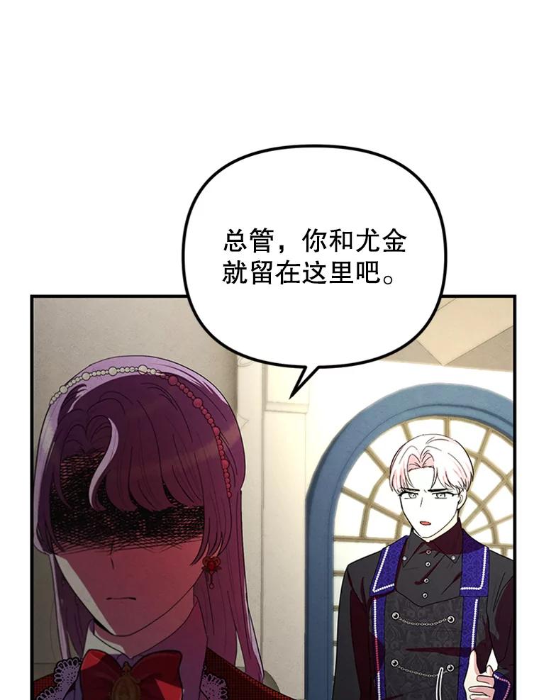 《反派也是万人迷》71.大战魔物 第19页