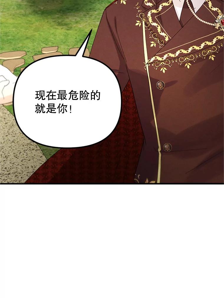 《反派也是万人迷》71.大战魔物 第32页