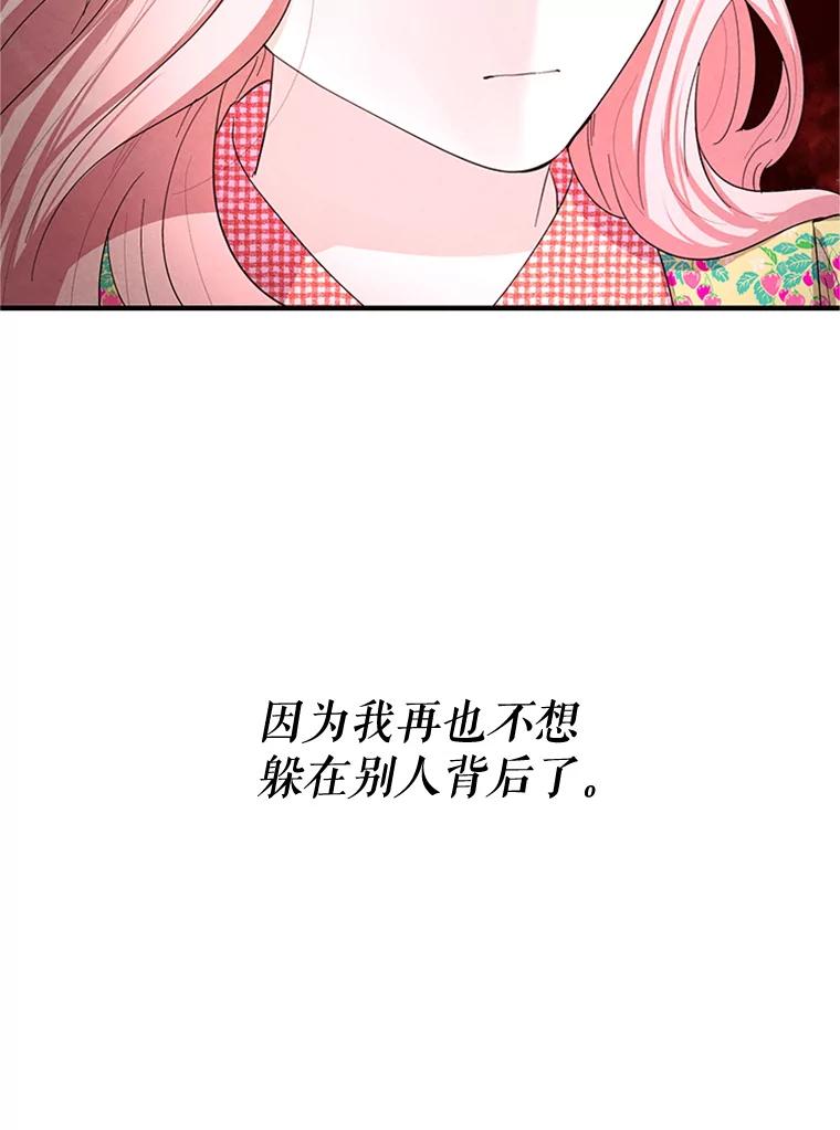 《反派也是万人迷》71.大战魔物 第40页